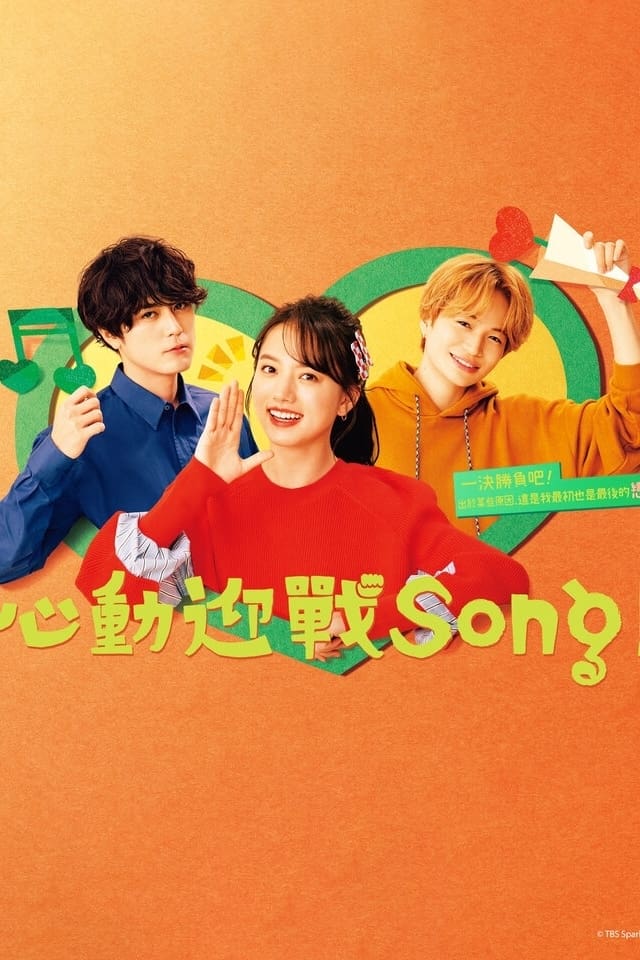 پوستر رسمی سریال Fight Song (2022)