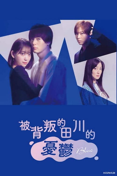 پوستر رسمی سریال Melancholy of the Betrayed (2021)