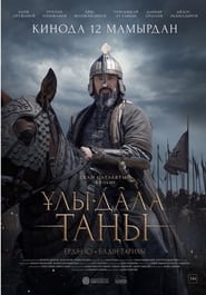 پوستر رسمی فیلم Dawn of the Great Steppe (2022)