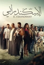 پوستر رسمی فیلم The Alexandrian (2024)