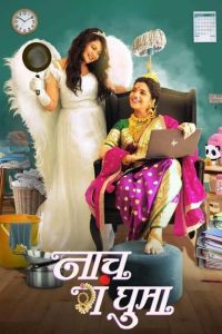 پوستر رسمی فیلم Naach Ga Ghuma (2024)