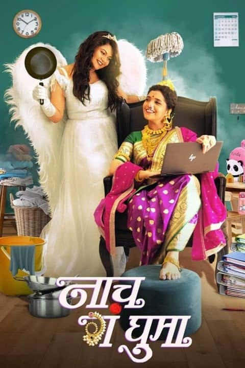 پوستر رسمی فیلم Naach Ga Ghuma (2024)