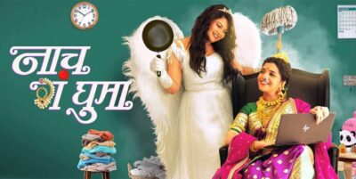 Teaser for Naach Ga Ghuma