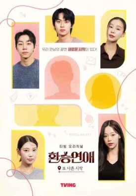 پوستر رسمی سریال EXchange: Another Beginning (2025)