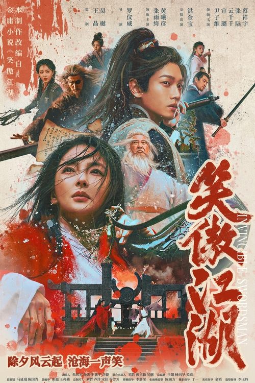 پوستر رسمی فیلم Invincible Swordsman (2025)