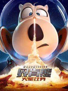 پوستر رسمی فیلم Bernard: Mission Mars (2024)
