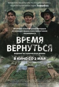 پوستر رسمی فیلم Vremya vernutsya (2024)