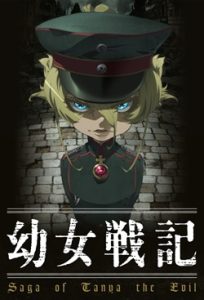 پوستر رسمی انیمه Saga of Tanya the Evil (2017)