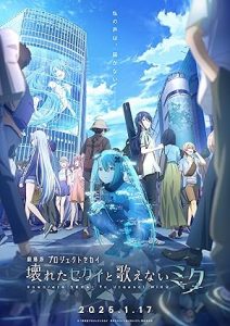 پوستر رسمی انیمه COLORFUL STAGE! The Movie: A Miku Who Can't Sing (2025)