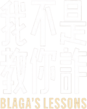 لوگوی رسمی فیلم Blaga's Lessons (2024)