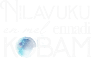 لوگوی رسمی فیلم Nilavuku En Mel Ennadi Kobam (2025)