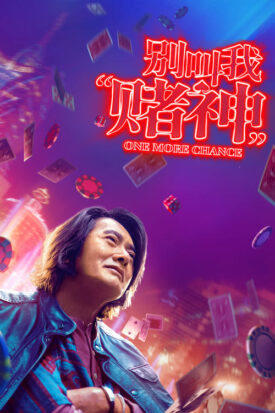 پوستر رسمی فیلم One More Chance (2023)