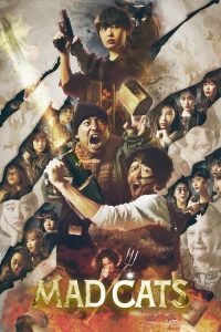 پوستر رسمی فیلم Mad Cats (2023)