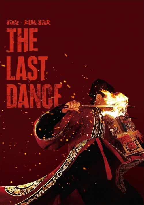 پوستر رسمی فیلم The Last Dance (2024)