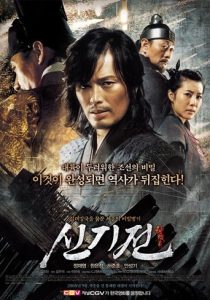 پوستر رسمی فیلم The Divine Weapon (2008)