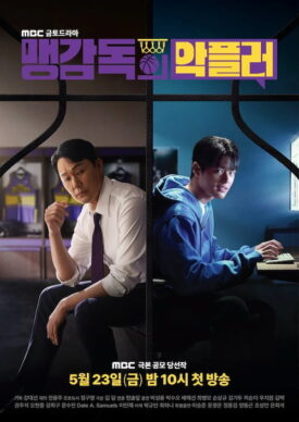 پوستر رسمی سریال A Head Coachs Turnover (2025)