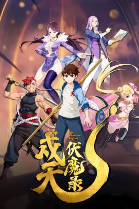 پوستر رسمی انیمه The Guardian Legend (2023)