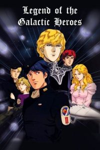 پوستر رسمی انیمه Legend of the Galactic Heroes (1988)