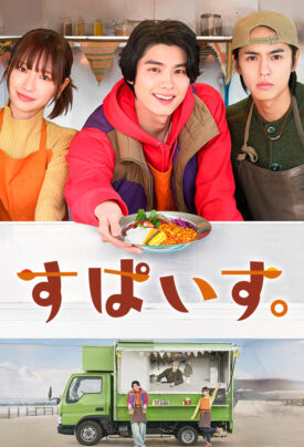 پوستر رسمی سریال Spice (2025)