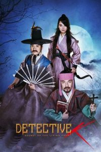 پوستر رسمی فیلم Detective K: Secret of the Living Dead (2018)