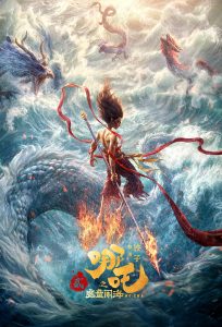 Ne Zha 2 animation poster