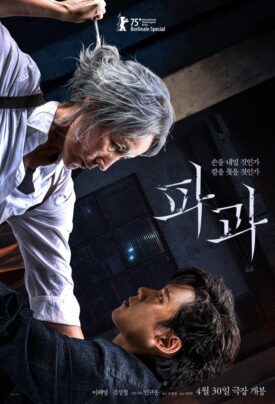 پوستر رسمی فیلم The Old Woman with the Knife (2025)