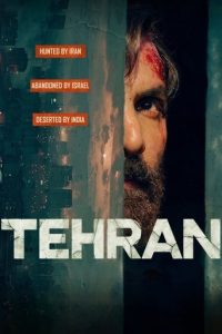 Official poster for فیلم Tehran (2024)