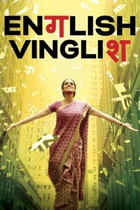 پوستر رسمی فیلم English Vinglish (2012)