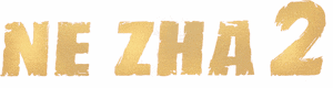 لوگوی رسمی فیلم Ne Zha 2 (2025)