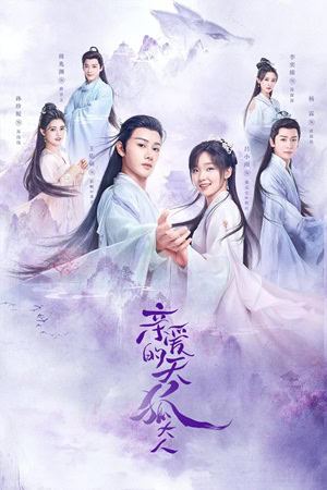 Official poster for سریال Dear Mr. Heavenly Fox (2023)