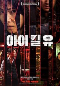 پوستر رسمی سریال I Kill You (2025)