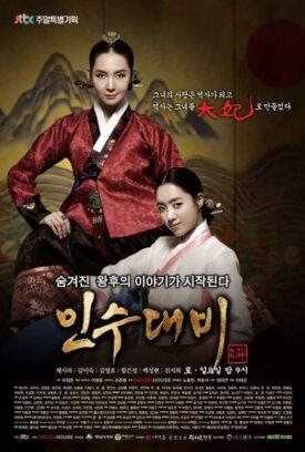 Official poster for سریال Queen Insoo (2011)