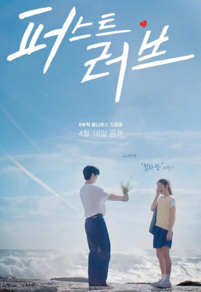 Official poster for فیلم First Love (2025)