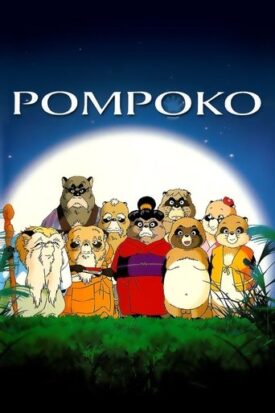 Official poster for انیمه Pom Poko (1994)
