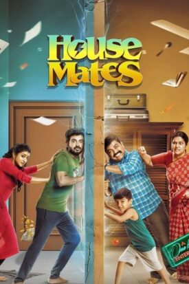 پوستر رسمی فیلم House Mates (2025)