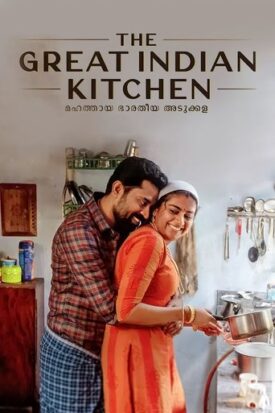 پوستر رسمی فیلم The Great Indian Kitchen (2021)