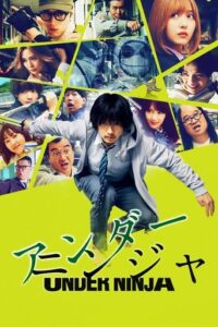 پوستر رسمی فیلم Under Ninja (2025)