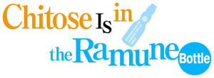 لوگوی رسمی انیمه Chitose Is in the Ramune Bottle (2025)
