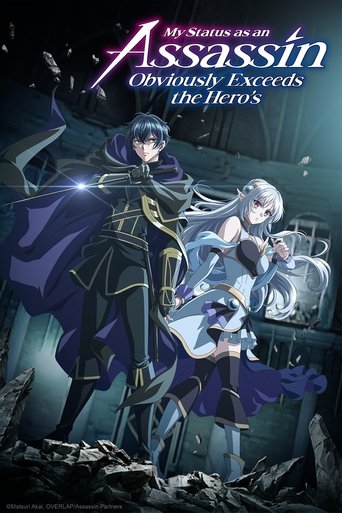 پوستر رسمی انیمه My Status as an Assassin Obviously Exceeds the Heros (2025)