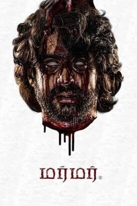 پوستر رسمی فیلم Murmur (2025)