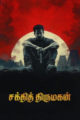 پوستر رسمی فیلم Shakthi Thirumagan (2025)