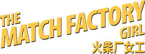 لوگوی رسمی فیلم The Match Factory Girl (1990)