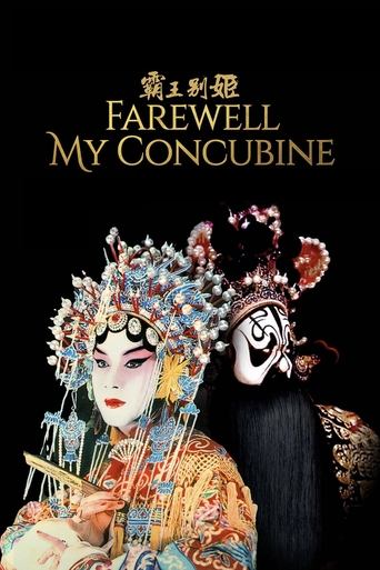 پوستر رسمی فیلم Farewell My Concubine (1993)