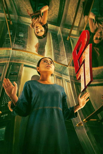 پوستر رسمی فیلم P77 (2025)